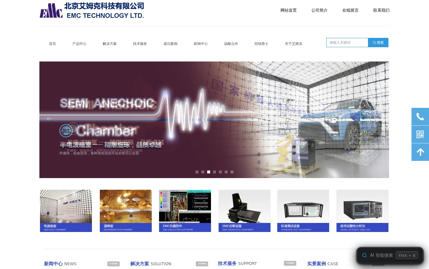 艾姆克科技有限公司 页面快照